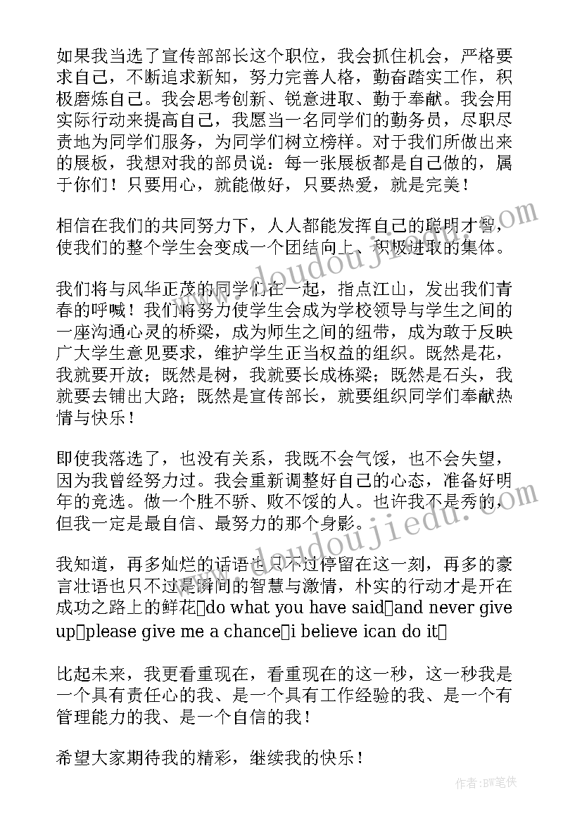 2023年补硒宣传演讲稿(优质8篇)