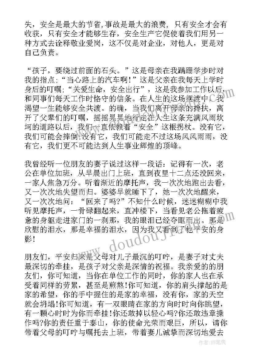 2023年补硒宣传演讲稿(优质8篇)