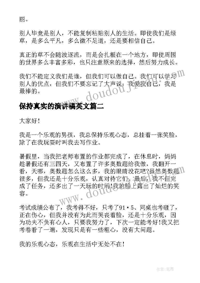 2023年保持真实的演讲稿英文(实用9篇)