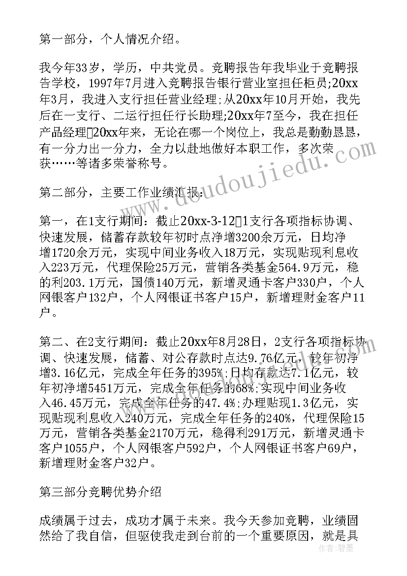 2023年岗位能手个人宣言 岗位竞聘演讲稿(模板9篇)