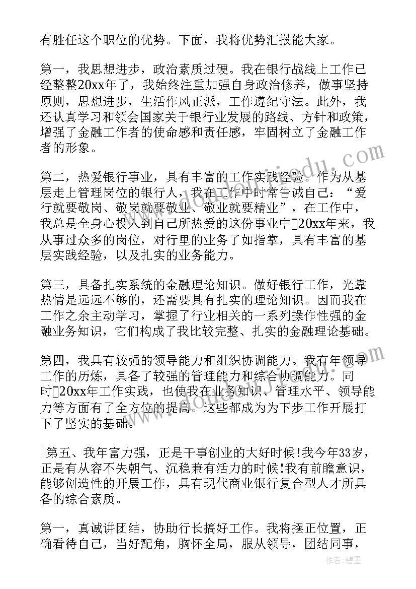 2023年岗位能手个人宣言 岗位竞聘演讲稿(模板9篇)