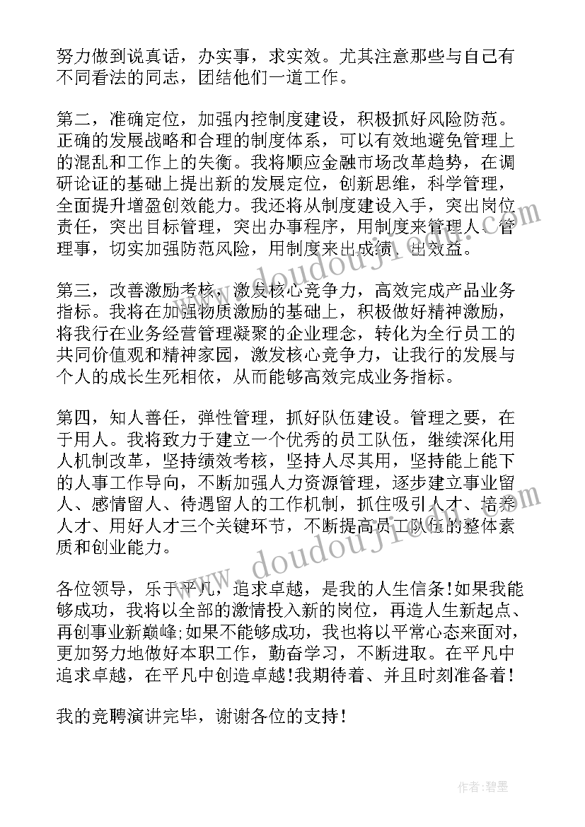 2023年岗位能手个人宣言 岗位竞聘演讲稿(模板9篇)