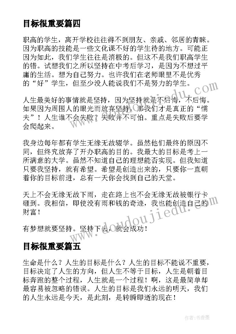 目标很重要 期末目标演讲稿(通用10篇)