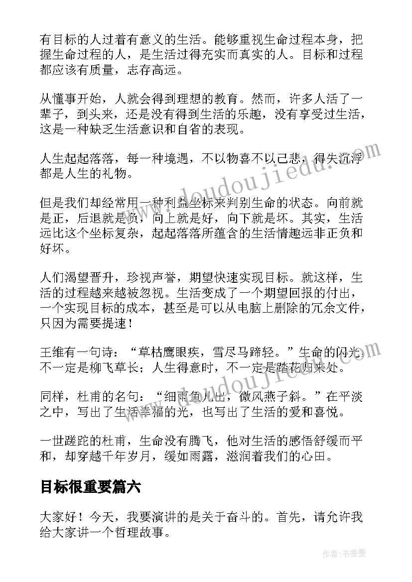 目标很重要 期末目标演讲稿(通用10篇)