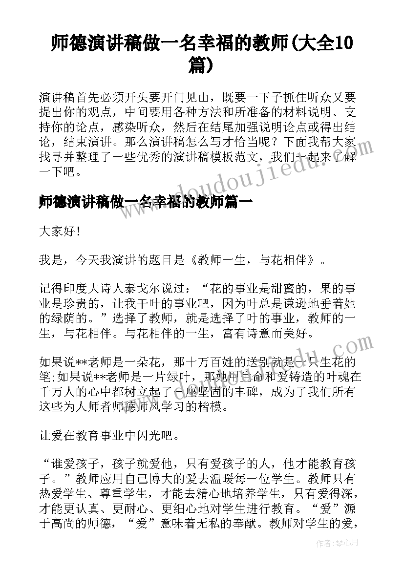 师德师风专题教育月活动材料 师德师风教育活动方案(模板6篇)