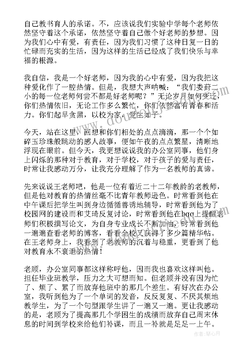 师德师风专题教育月活动材料 师德师风教育活动方案(模板6篇)