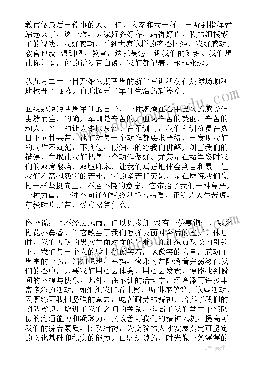 下乡感悟收获 第一天军训心得体会(通用8篇)