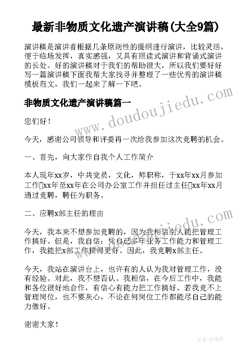 最新非物质文化遗产演讲稿(大全9篇)