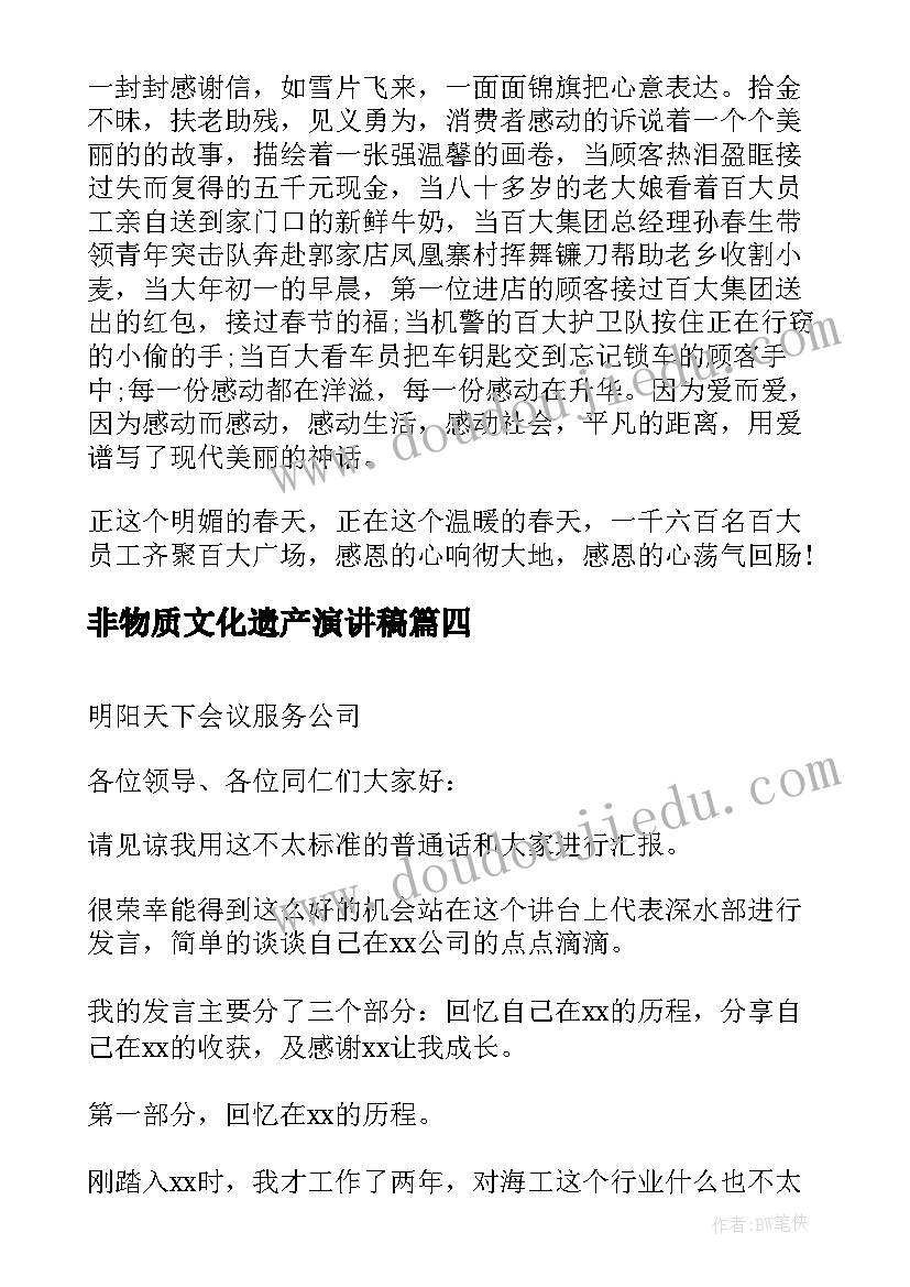 最新非物质文化遗产演讲稿(大全9篇)