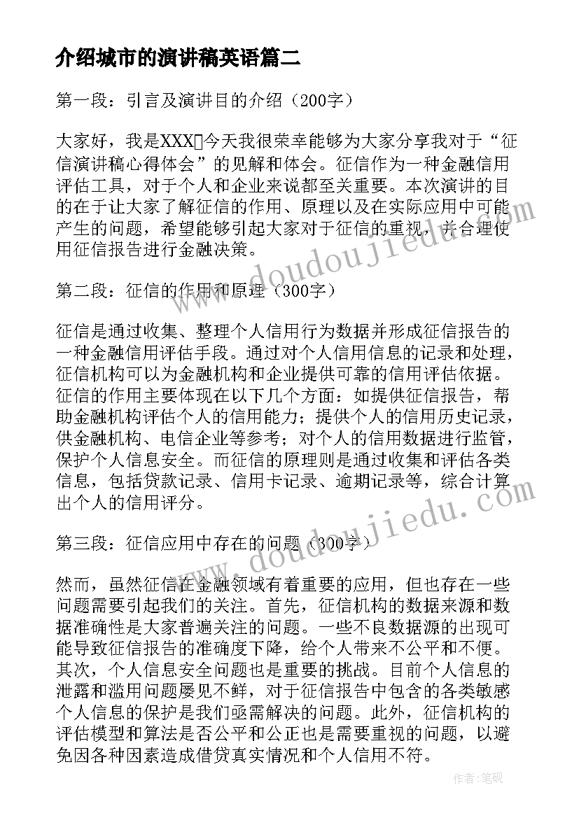 介绍城市的演讲稿英语(汇总10篇)