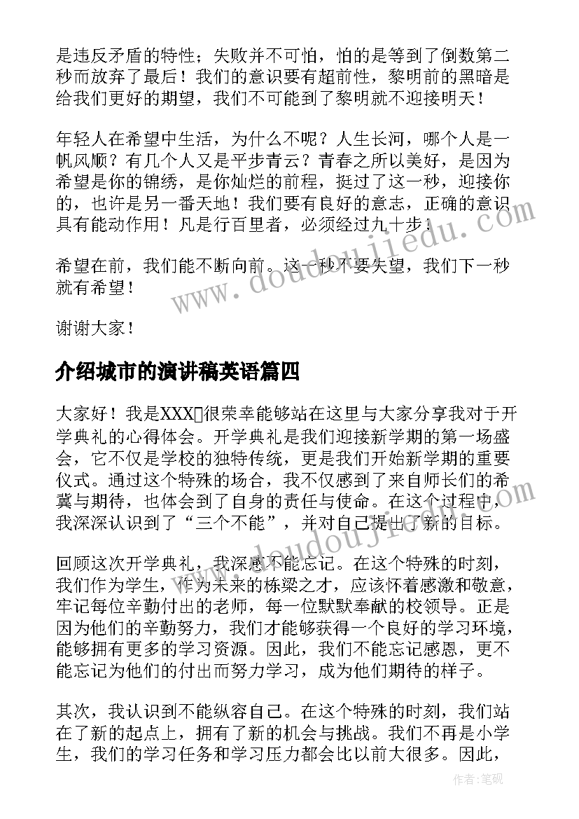 介绍城市的演讲稿英语(汇总10篇)