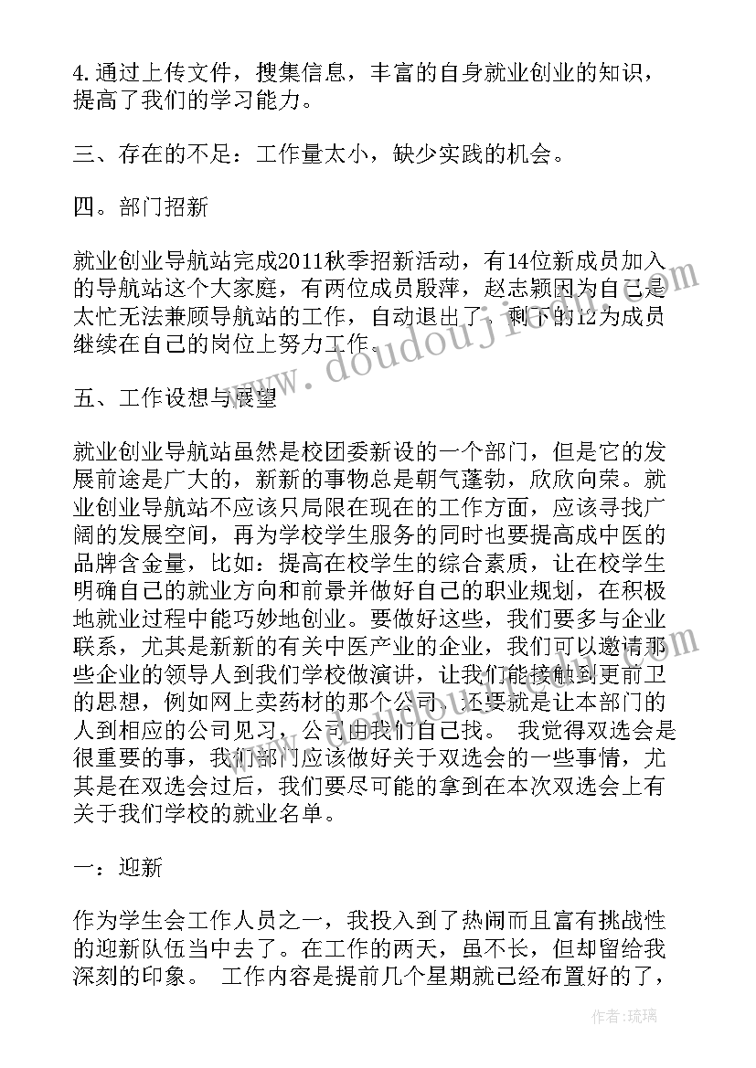 2023年自己创业工作总结(通用10篇)