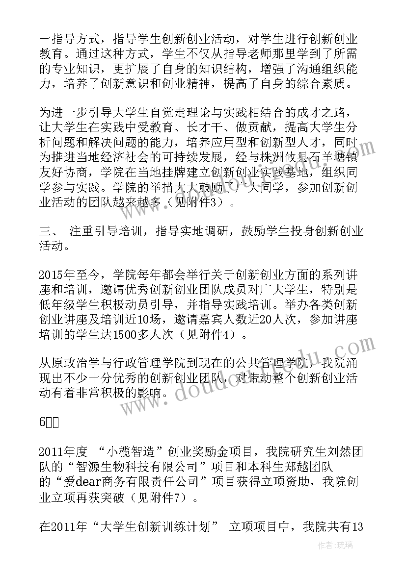 2023年自己创业工作总结(通用10篇)