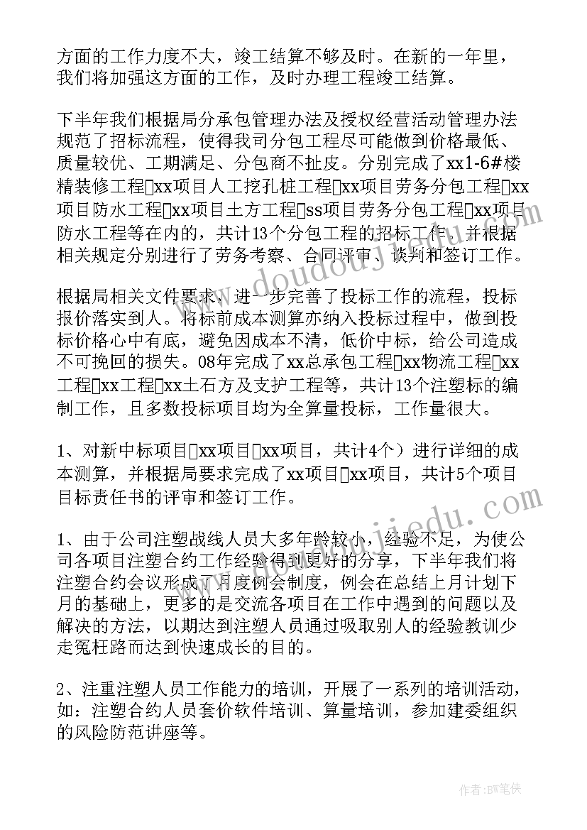 注塑半年工作总结(汇总5篇)