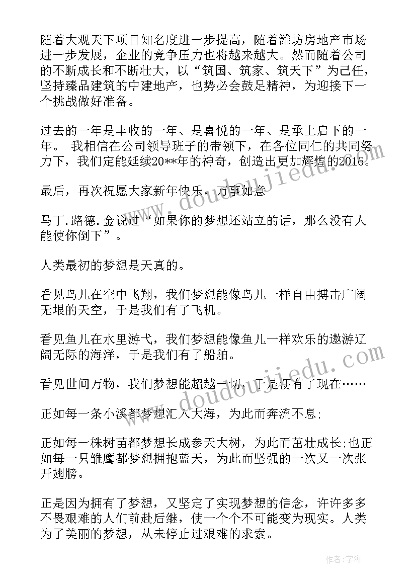 汉字之美演讲会开场白(实用8篇)