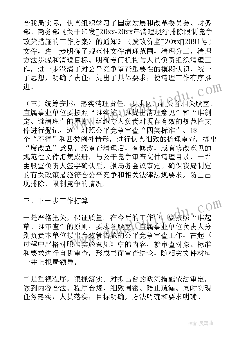 最新同级审进点会发言 公平竞争审查工作总结(模板8篇)