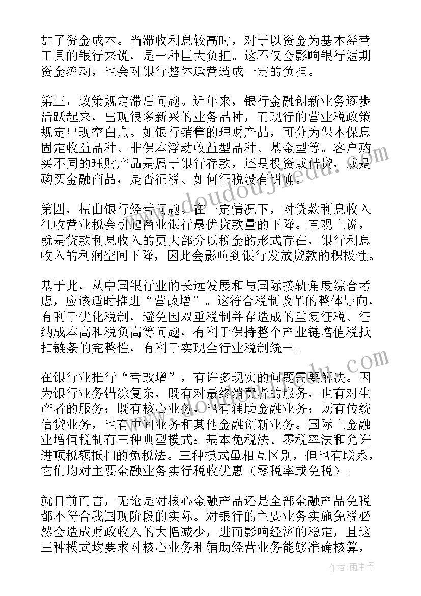 银行业的工作总结(优秀5篇)