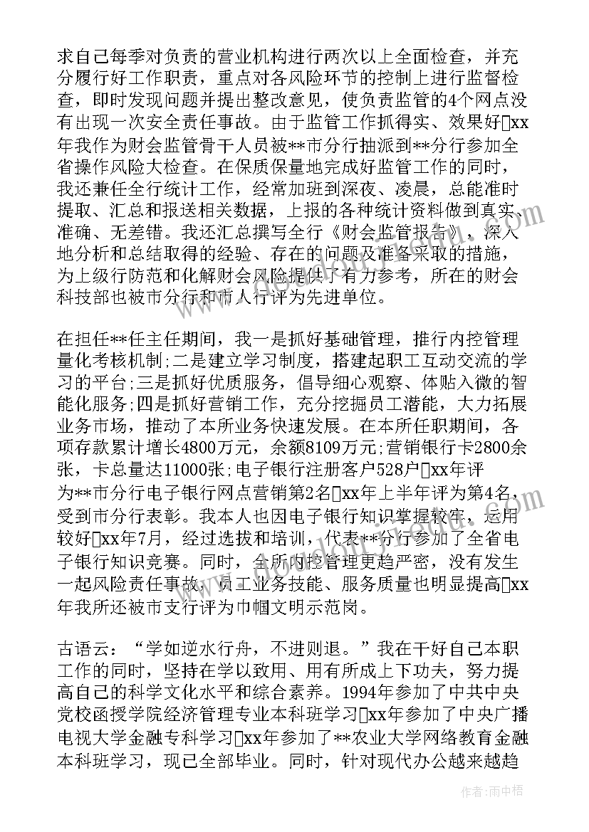 银行业的工作总结(优秀5篇)