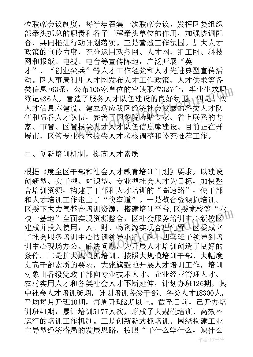 最新行业人才工作总结 人才工作总结(汇总6篇)