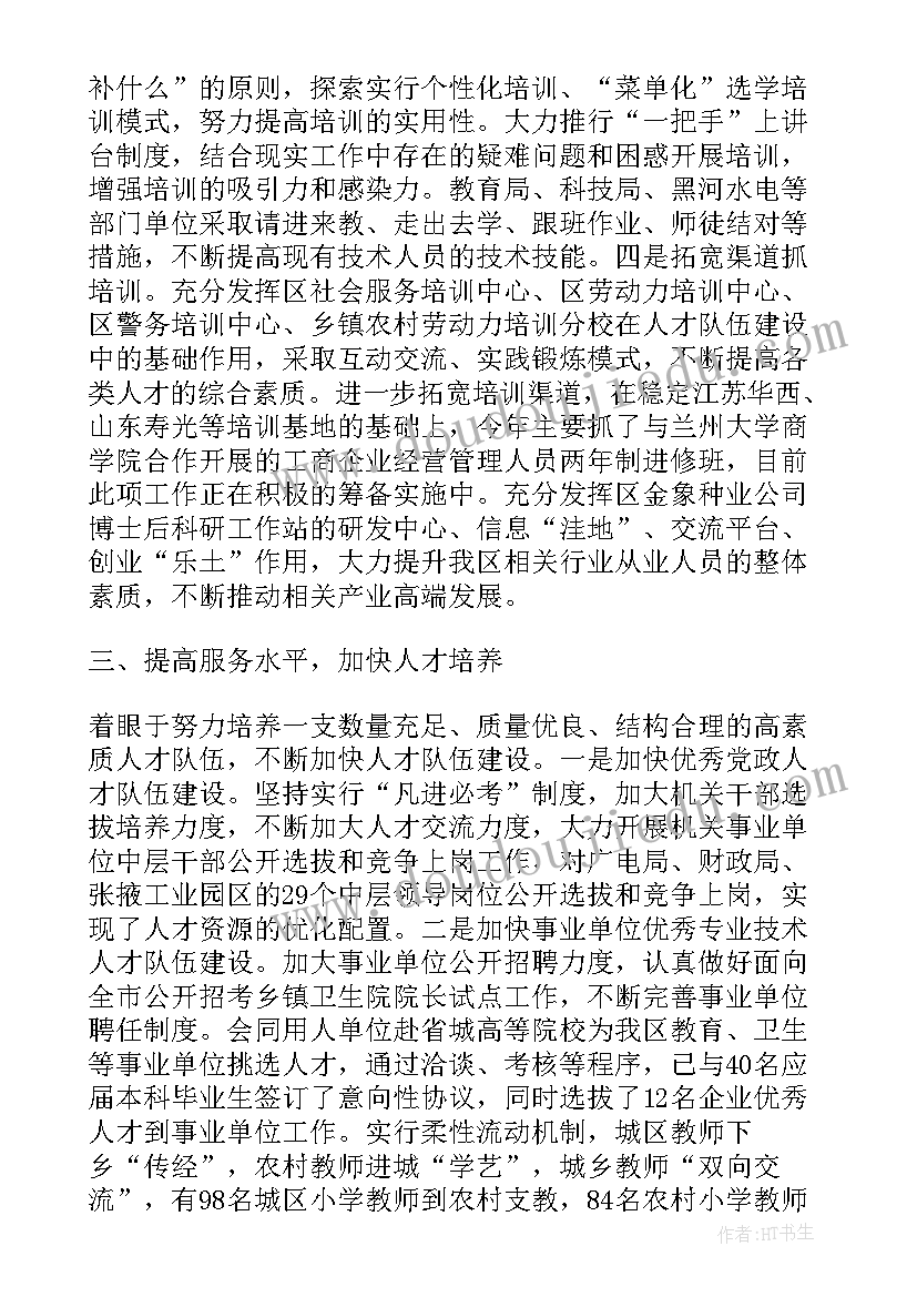 最新行业人才工作总结 人才工作总结(汇总6篇)