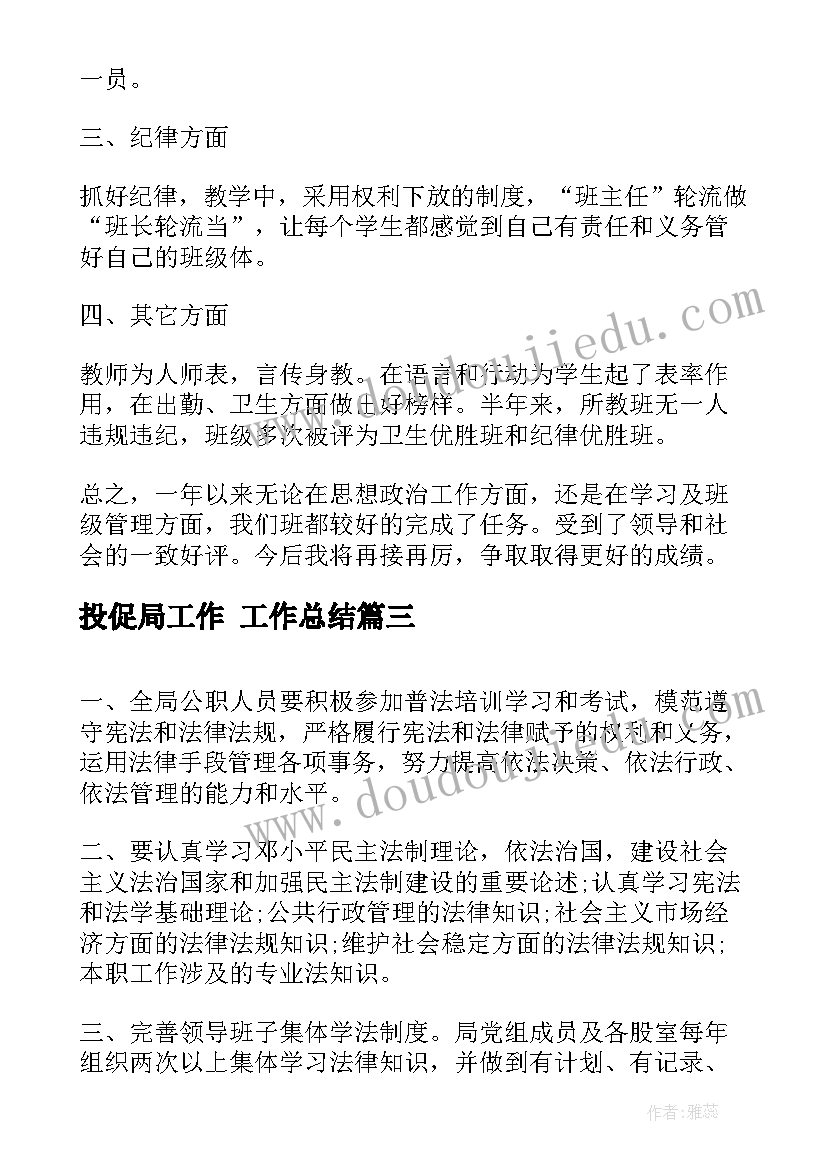 最新投促局工作 工作总结(模板7篇)