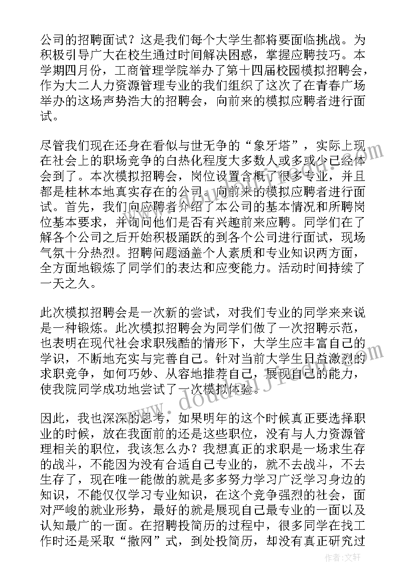 大学招聘会工作总结(大全7篇)