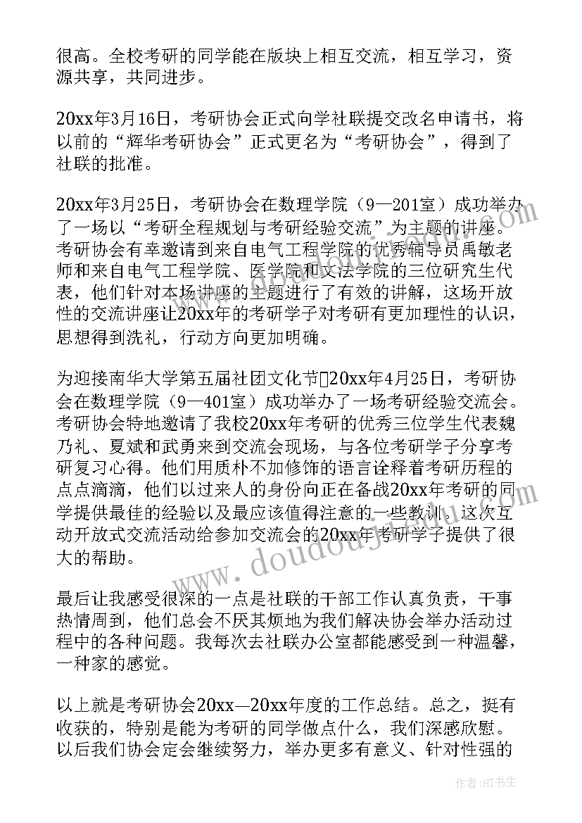 最新烟草协会年终总结 核桃协会工作总结(精选5篇)