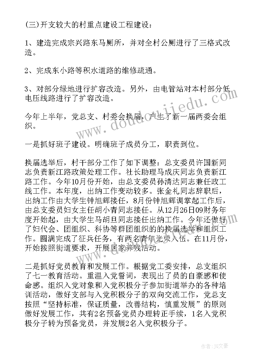 村委防火应急预案 村委会工作总结(模板5篇)