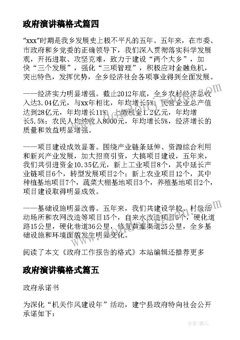 最新政府演讲稿格式(通用9篇)