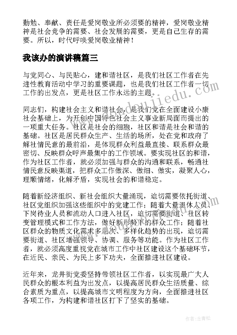 2023年我该办的演讲稿(通用9篇)