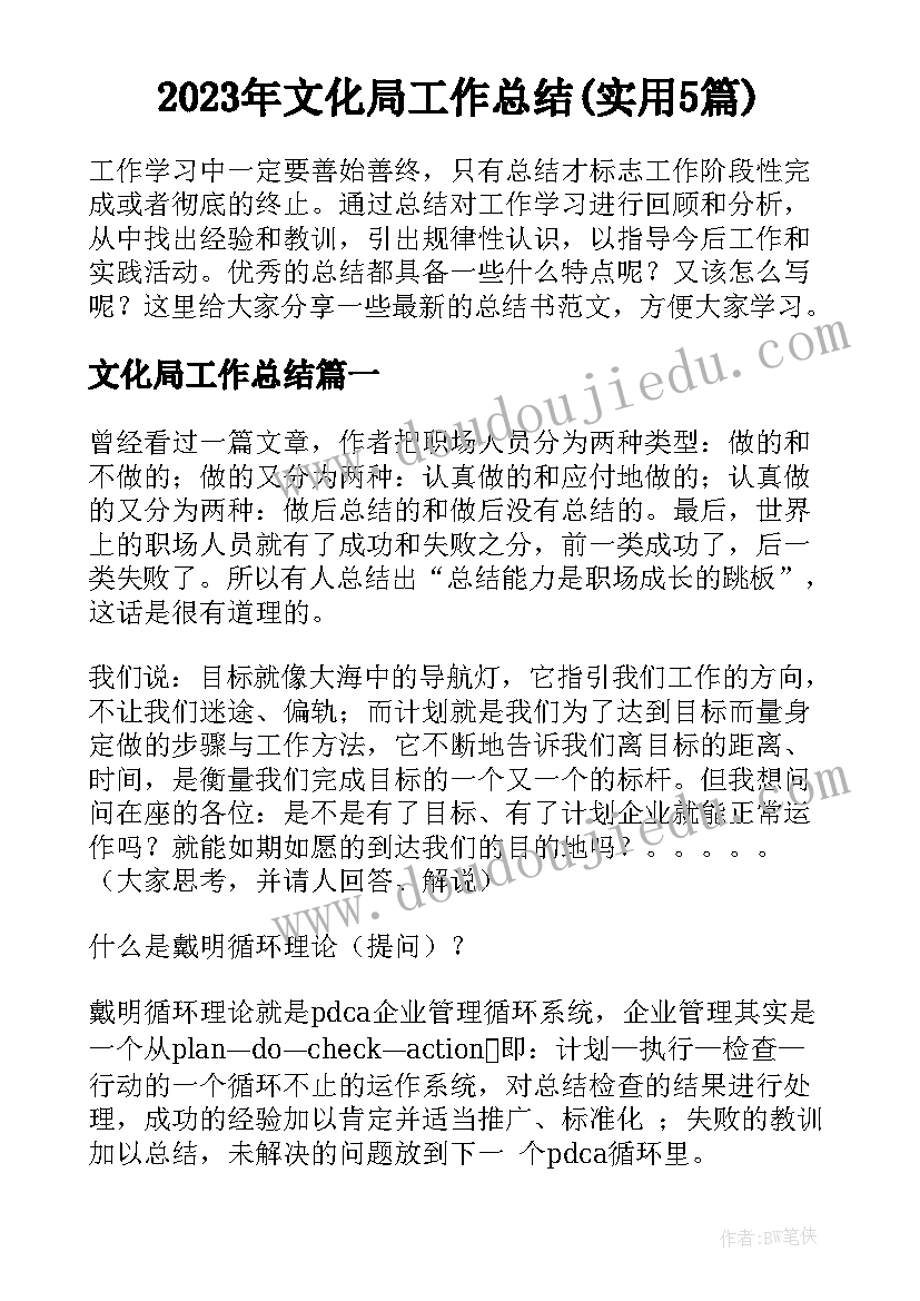 2023年文化局工作总结(实用5篇)