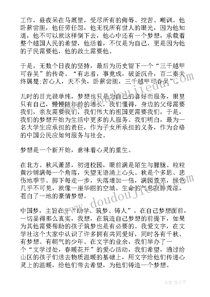 2023年逐梦建院演讲稿大学生(优秀6篇)