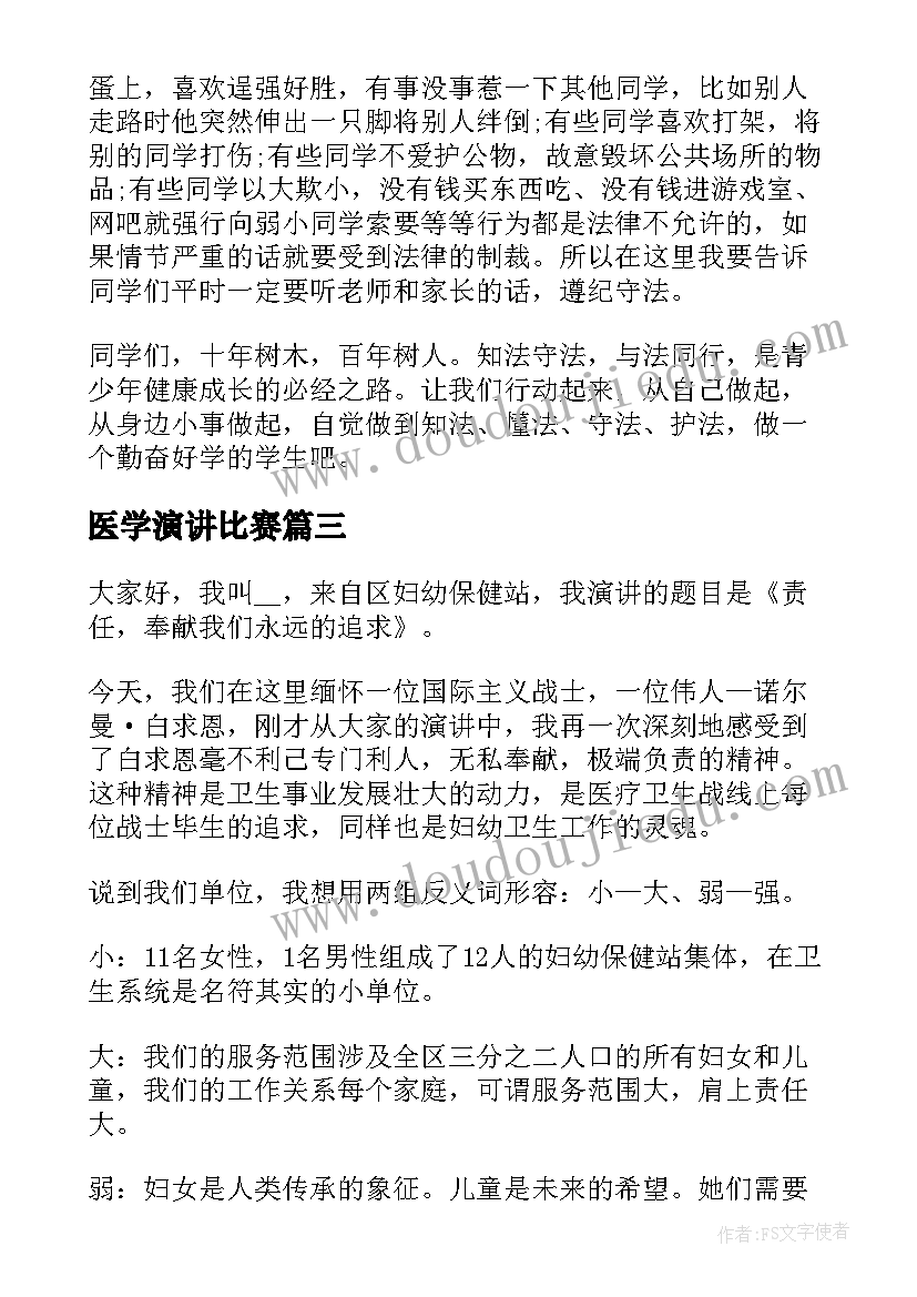 2023年医学演讲比赛(实用7篇)