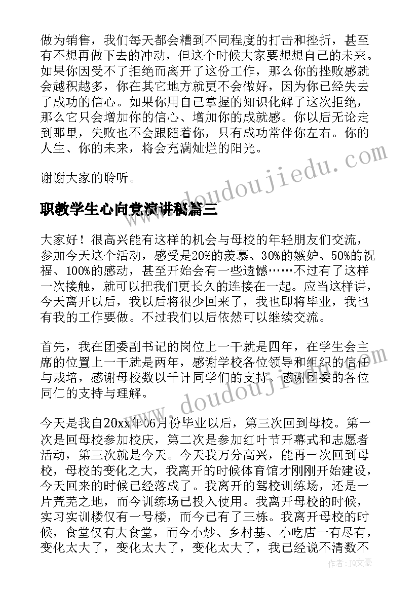 职教学生心向党演讲稿 中职教师爱岗敬业演讲稿(优秀7篇)