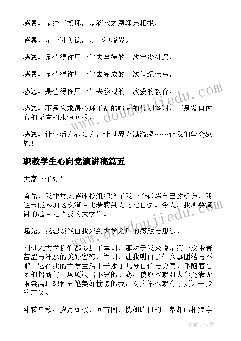 职教学生心向党演讲稿 中职教师爱岗敬业演讲稿(优秀7篇)