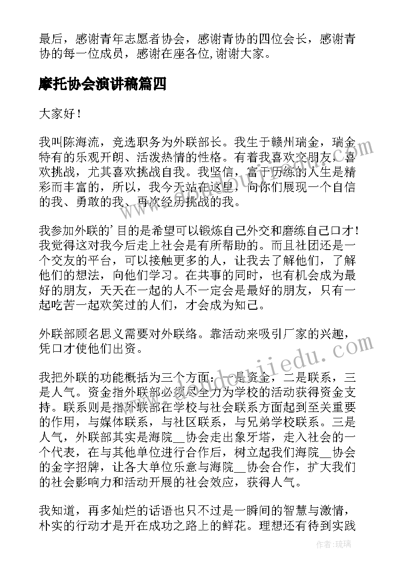 2023年摩托协会演讲稿 摩托车协会工作计划(通用10篇)