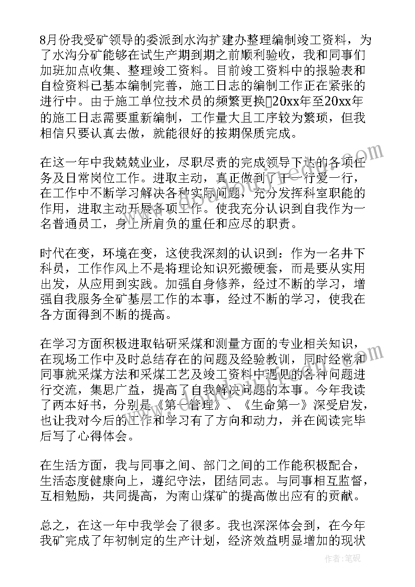 2023年井下钻探工工作个人总结 煤矿工人工作总结(优质10篇)