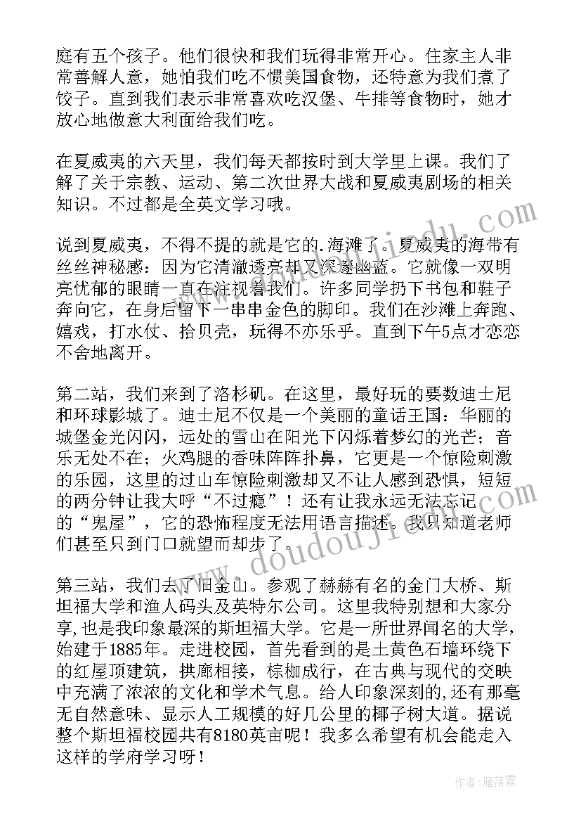 游学演讲稿 美国游学记演讲稿(实用5篇)