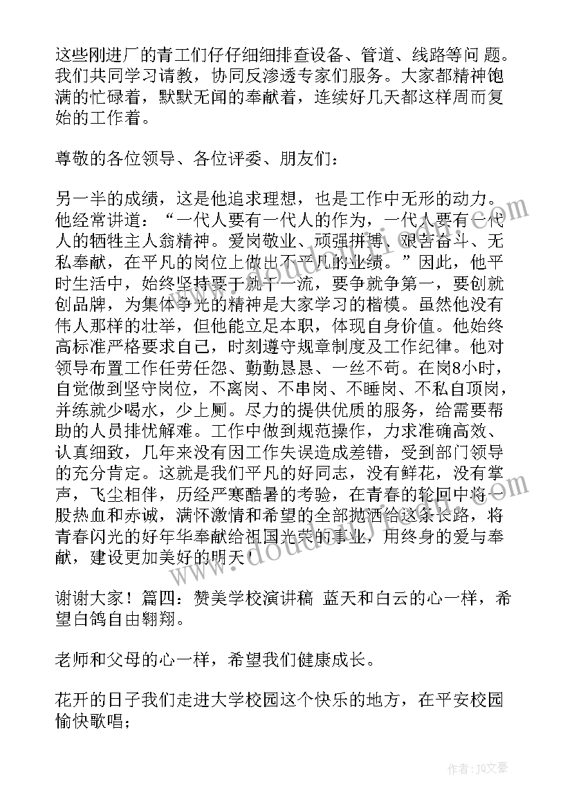 2023年赞美校服的演讲稿(精选6篇)