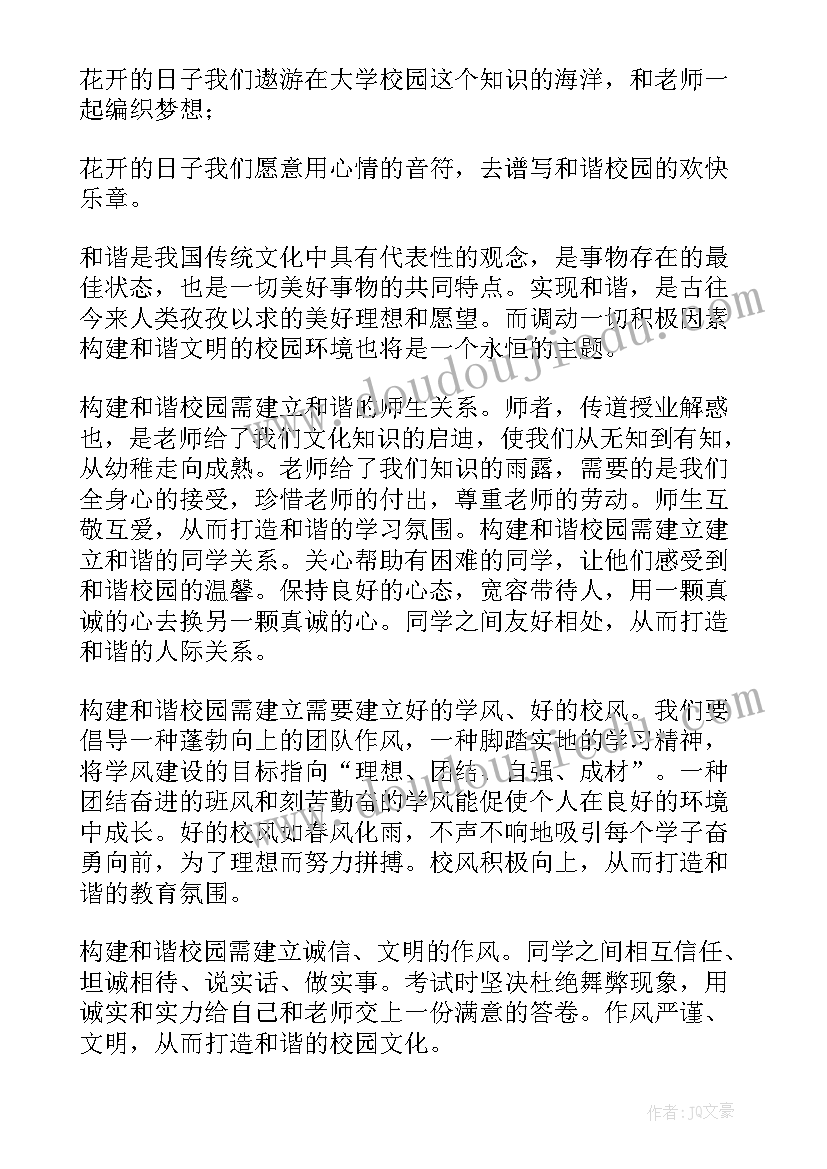 2023年赞美校服的演讲稿(精选6篇)