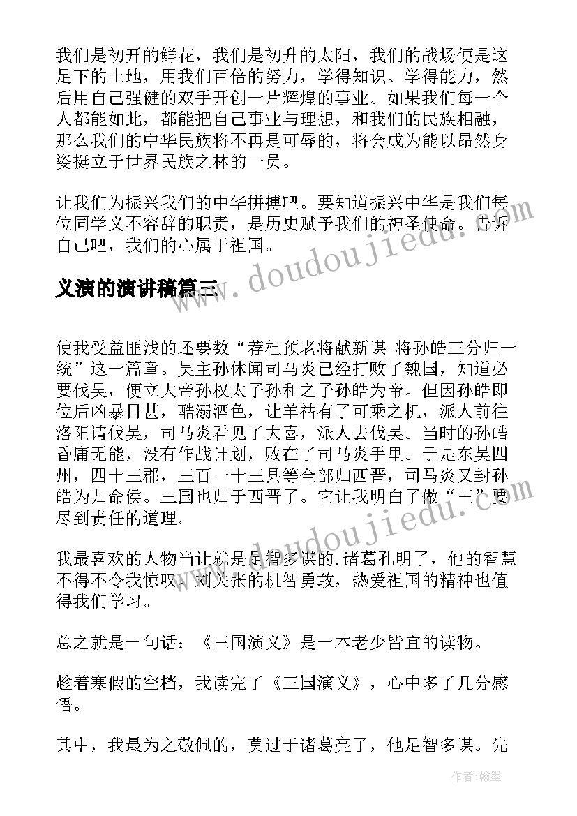 2023年义演的演讲稿 爱国主义演讲稿(大全5篇)