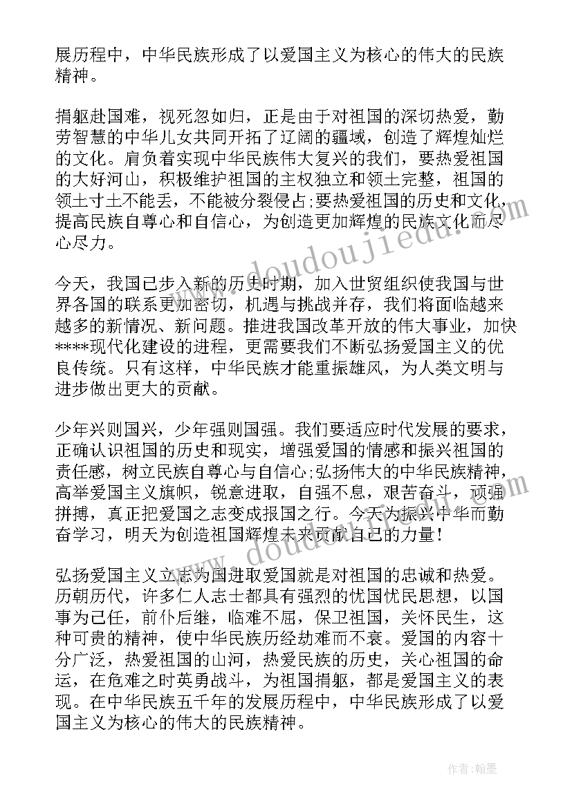 2023年义演的演讲稿 爱国主义演讲稿(大全5篇)