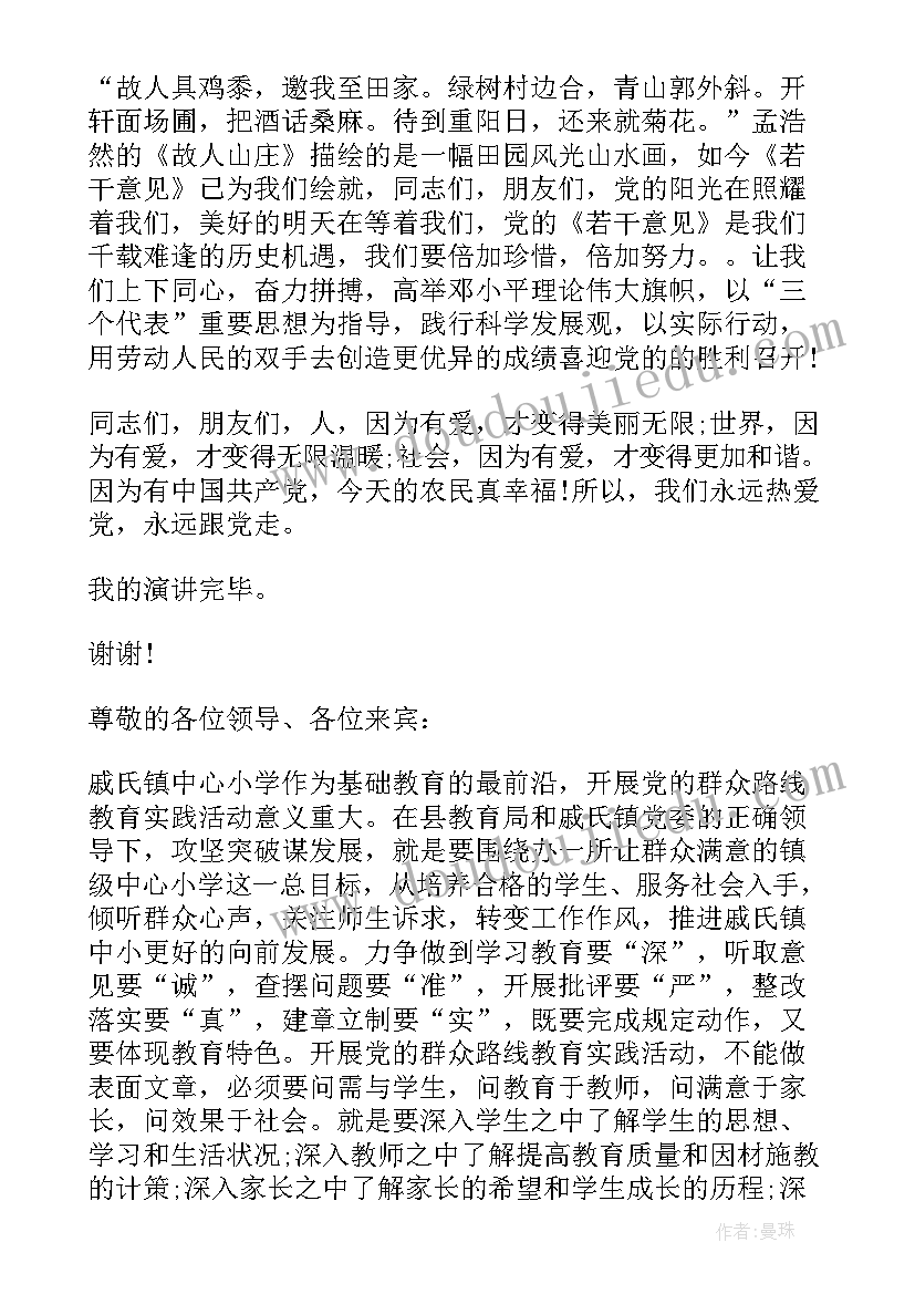 常态化疫情防控下的群众路线 群众路线跟党走演讲稿(实用5篇)