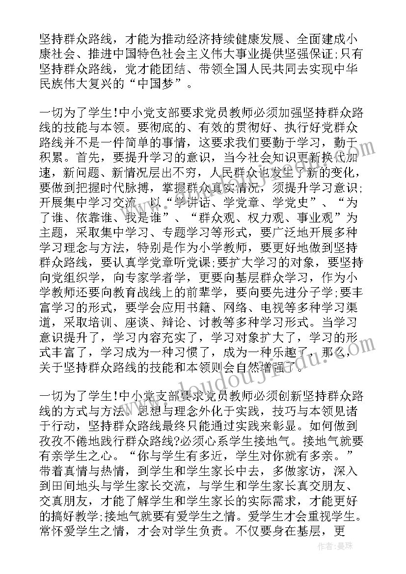 常态化疫情防控下的群众路线 群众路线跟党走演讲稿(实用5篇)