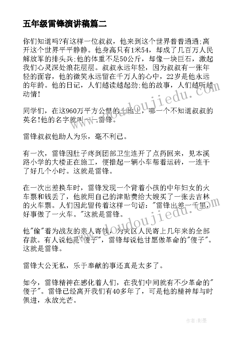 最新五年级雷锋演讲稿 雷锋日演讲稿学雷锋(模板8篇)