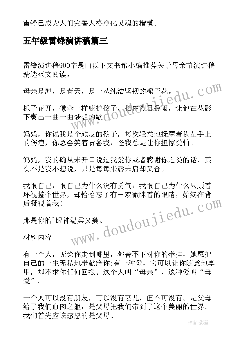 最新五年级雷锋演讲稿 雷锋日演讲稿学雷锋(模板8篇)