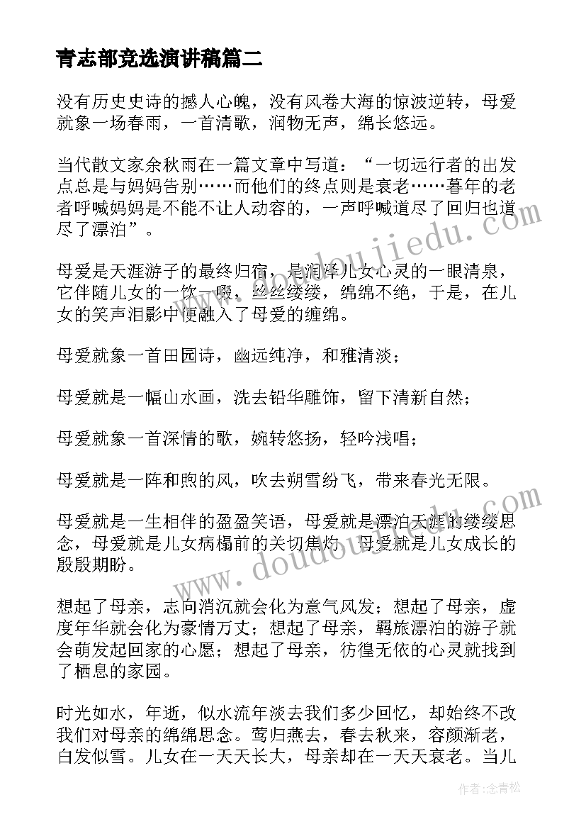 青志部竞选演讲稿(通用6篇)