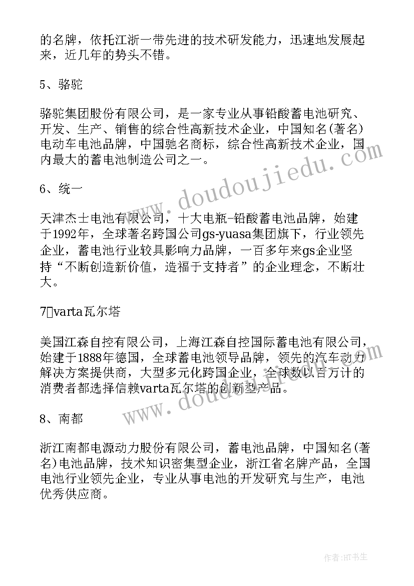 最新汽车电池演讲稿(通用5篇)