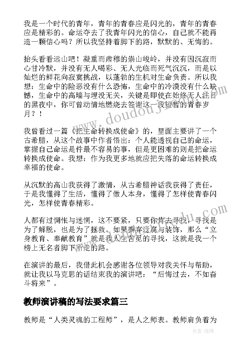 教师演讲稿的写法要求 教师节的演讲稿教师节演讲稿(优秀10篇)