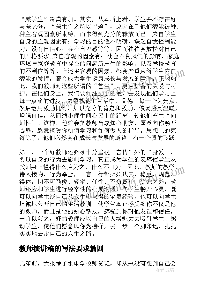 教师演讲稿的写法要求 教师节的演讲稿教师节演讲稿(优秀10篇)